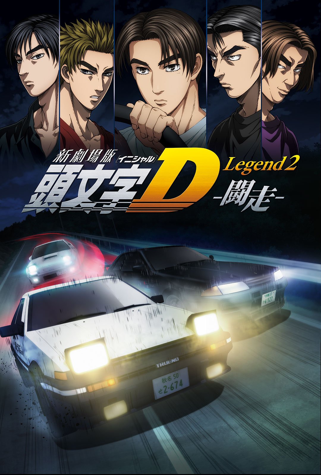Anime Expo on X: FLASH CONTEST! 🚗💨RT & Follow for a chance to win a pair  of tickets to see the Initial D Legends 1-2 Double Feature on Feb 23!  Tickets +