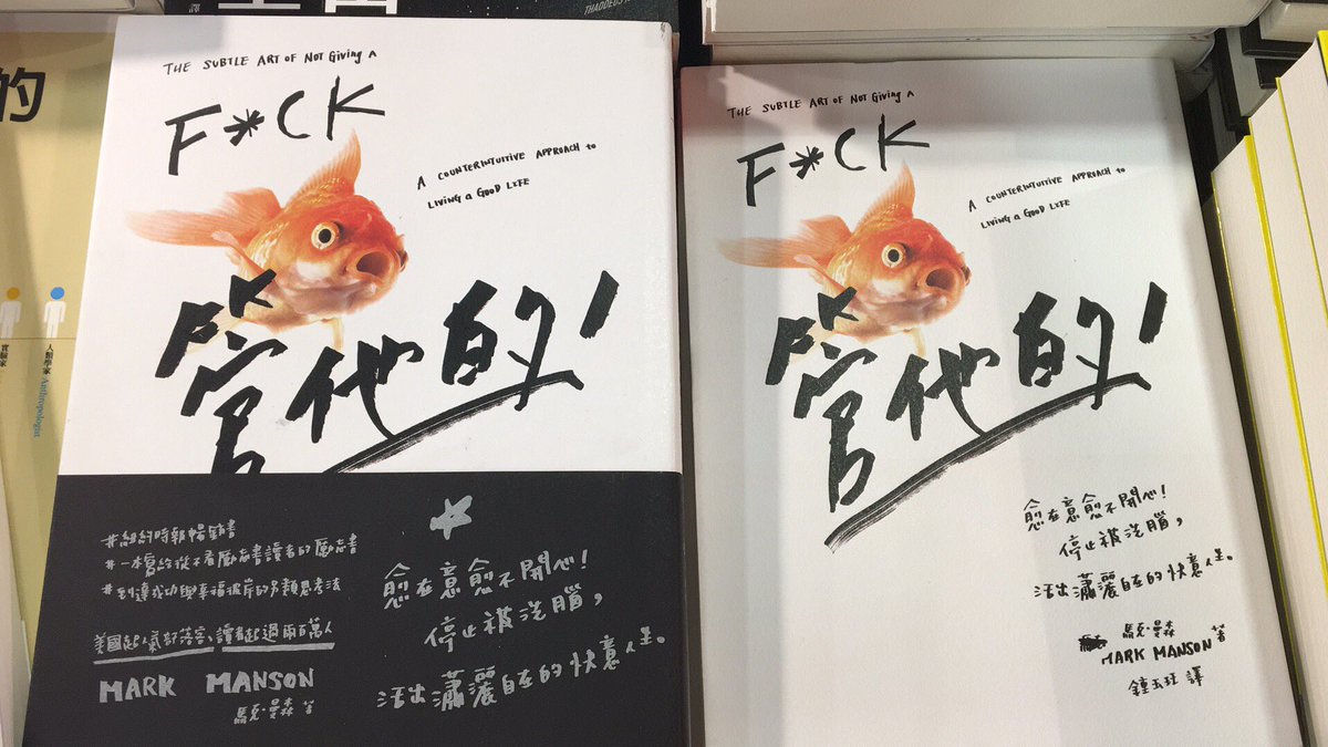 VickieDeTaiwan's tweet image. Day 1 of Taipei International Book Exhibit and this gorgeously localized cover of @IAmMarkManson #LocalizationDoneRight