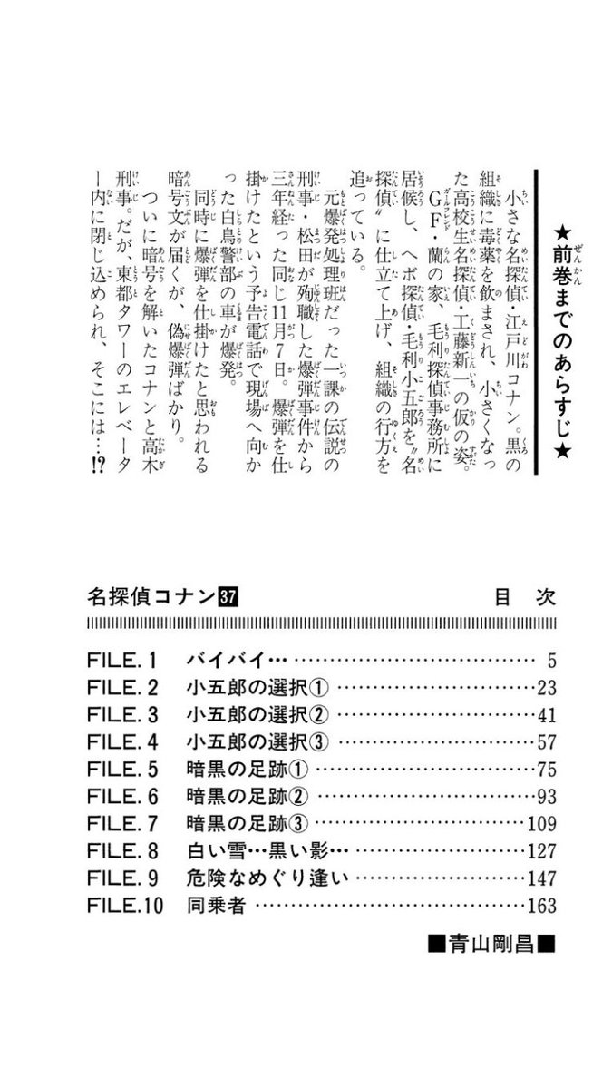 みぬ Na Twitteru 2月6日 今日のコナン 名探偵コナン Volume３７ 今日の名言 名付けて どこでもボール射出ベルトじゃ 一件ただのベルトに見えるが ダイヤルを合わせてボタンを押すと ほーーれ サッカーボールの 出来上がりじゃ 意外と出来たの