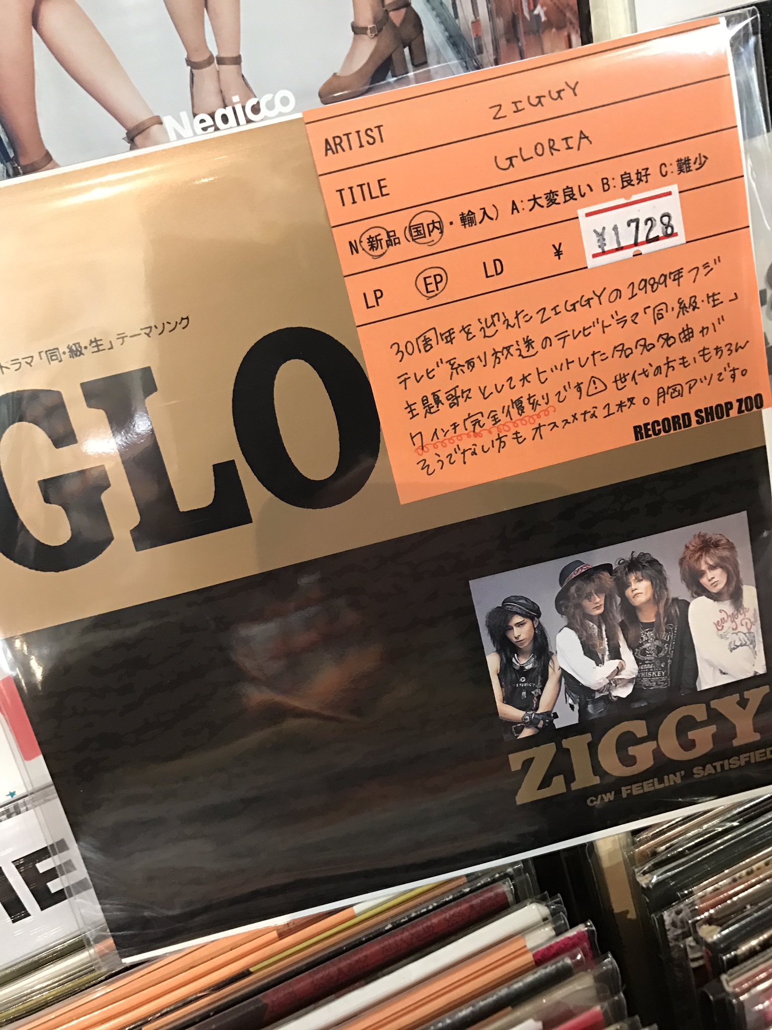 レコードショップ ズー Auf Twitter 速報 入荷 Ziggy Gloria Feelin Satisfied 7 1728円 デビュー30周年 年のドラマ 同 級 生 の主題歌の大ヒット曲が完全復刻7インチでリリース これは名曲 泣ける 最高 ついでにドラマも最高 笑