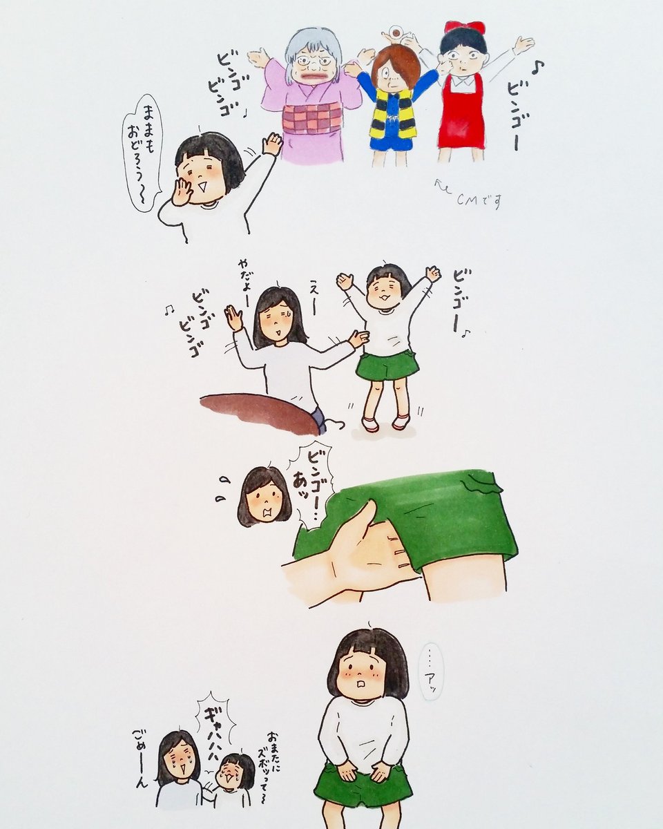 オマタにズボ！以降、このCMが流れるとオマタを隠すようになりました笑 