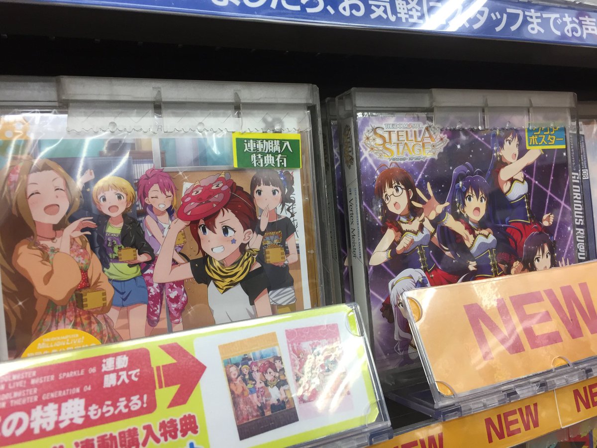 アニメイト所沢 4階にて営業中 Ar Twitter 入荷情報 Cd The Idolm Ster Stella Master 01 Vertex Meister Cd The Idolm Ster Million Live M Ster Sparkle 06 入荷しましたトコ アニメイト所沢 4階にて営業中 Ar Twitter 入荷情報 Cd The Idolm Ster Stella Master 01 Vertex Meister Cd The Idolm Ster Million Live M Ster Sparkle 06 入荷しましたトコ