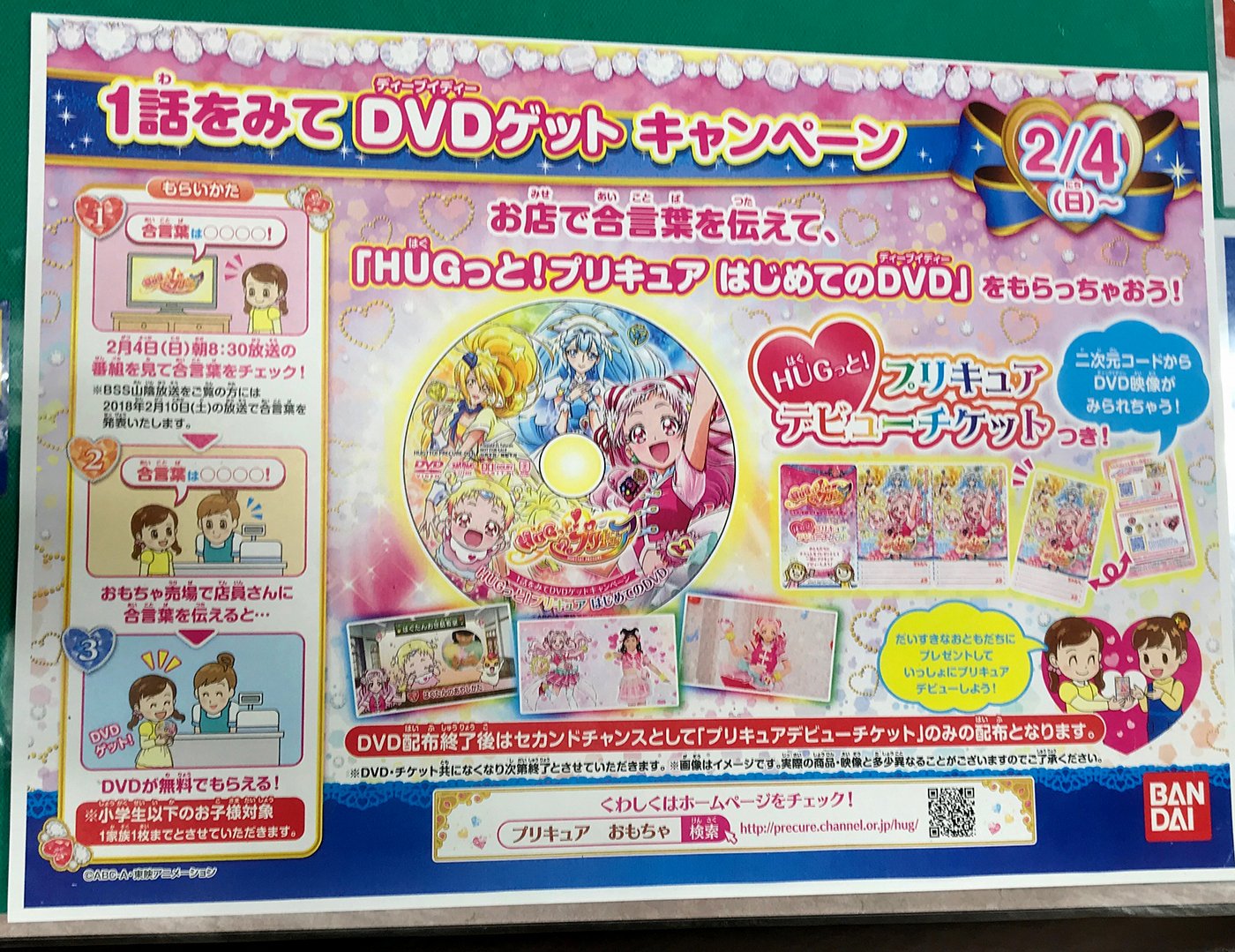 HUGっと！プリキュア1話をみてDVDゲットキャンペーン - YouTube