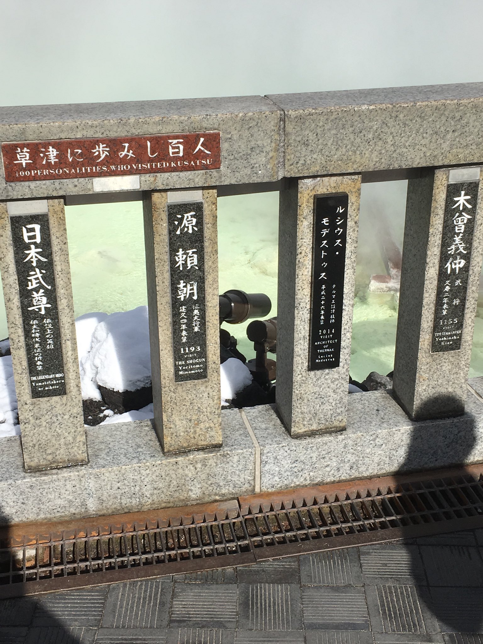 おい右から2番目どういうことだよw石の柵に刻まれた偉人の中に謎の外国人の名前 話題の画像プラス