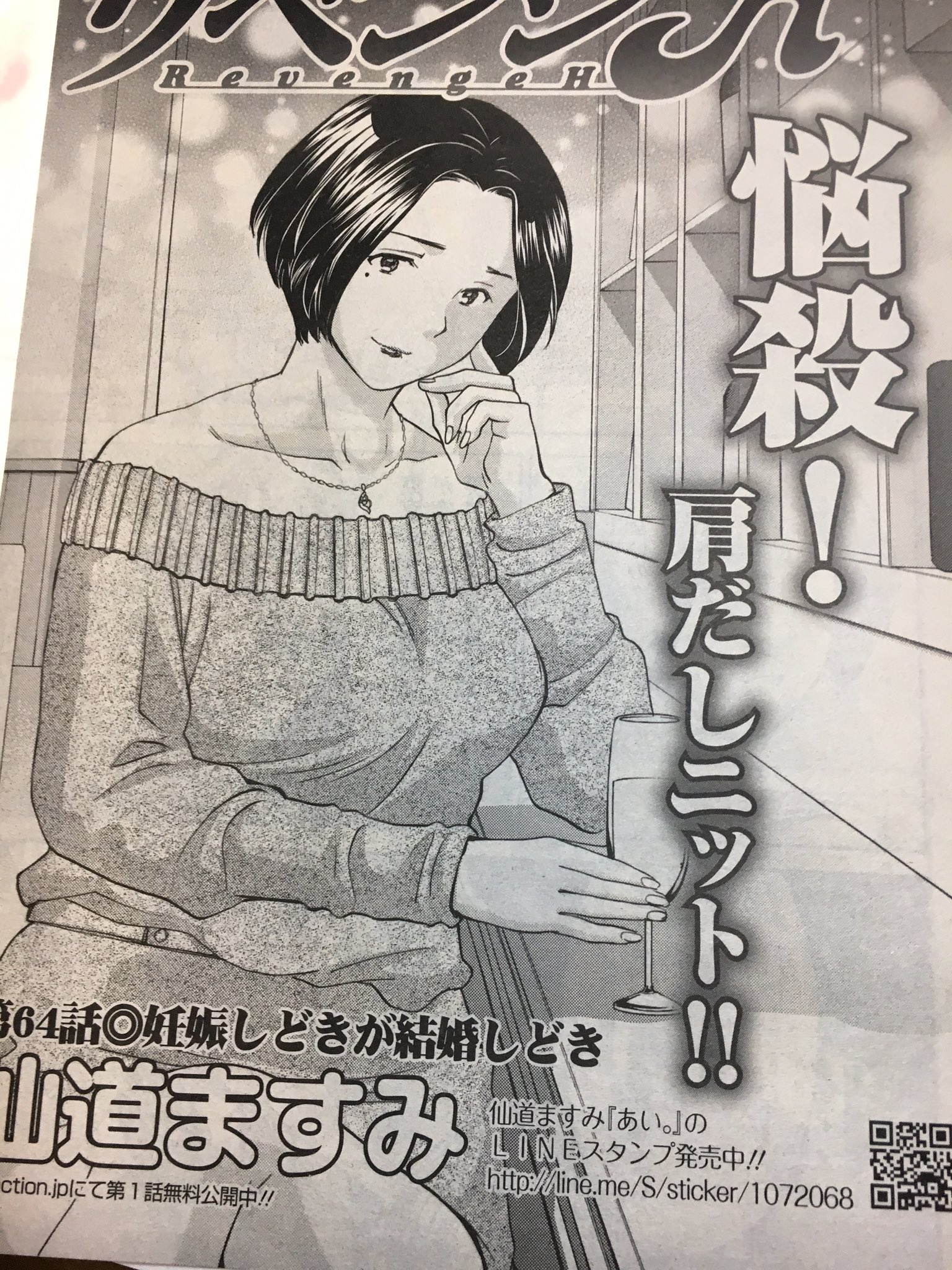 仙道ますみ リベンジh完結 در توییتر 漫画アクション最新号にてリベンジｈ64話掲載中です タイトルにふいた笑