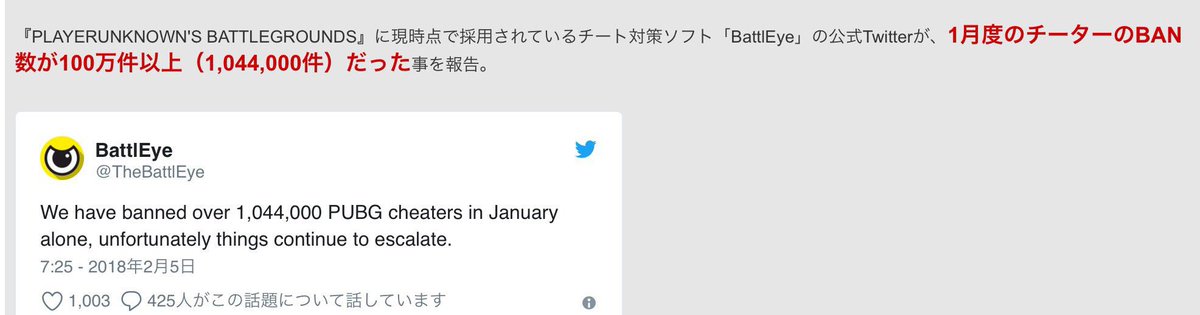 実況の あゆき Codモバイル Mwウォーゾーン A Twitteren Pubgのチーターアカウントbanが1月だけで100万人越え アカbanされても中国はゲーム代金全額返金らしく意味ないから それならgtaオンラインみたいに負け犬サーバー的なの作って チート発覚した