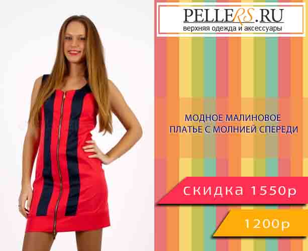 PellersRu's tweet photo. Модное #малиновое_платье с молнией спереди 
#Скидка 56% 
https://t.co/5N0AjBtE9Z https://t.co/SCVKJhYXPy