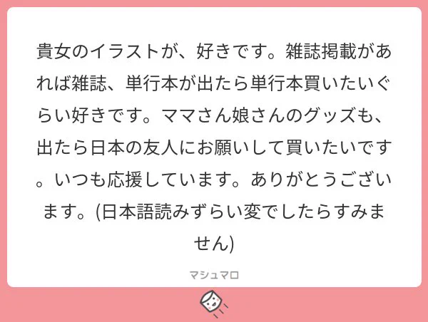 ひ、ﾋｴｴｴ海外から…ありがとうございます！！(´;ω;｀)日本語とてもお上手ですよ！！お届けできるよう、がんばります！！#マシュマロを投げ合おう  