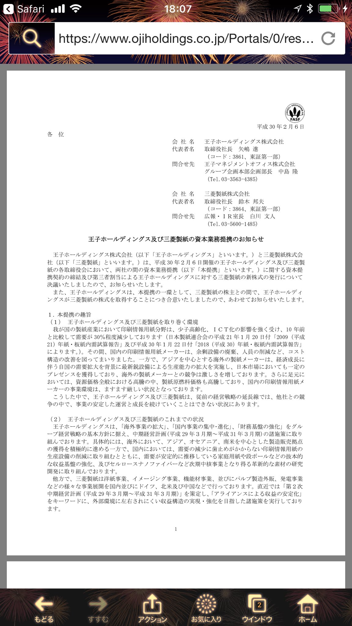 Uzivatel 正明 Na Twitteru 三菱製紙との提携 社長も企画部長も知ってる方々 懐かしい だけどすごい偉い人になってる その昔 本州製紙 新王子製紙の合併の方が驚きでした 昨日今日と 日経平均株価急落でしたが Nisa保有株あるので 頑張って欲しい Uzivatel 正明 Na Twitteru 三菱製紙との提携 社長も企画部長も知ってる方々 懐かしい だけどすごい偉い人になってる その昔 本州製紙 新王子製紙の合併の方が驚きでした 昨日今日と 日経平均株価急落でしたが Nisa保有株あるので 頑張って欲しい