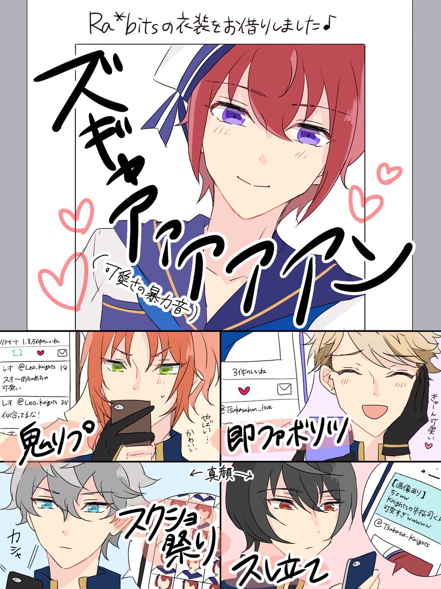 sktn02's tweet photo. Knightsの末っ子がSNSに自撮りを載せたときのお兄さまたちの行動予想 https://t.co/yAxdvHuT5X