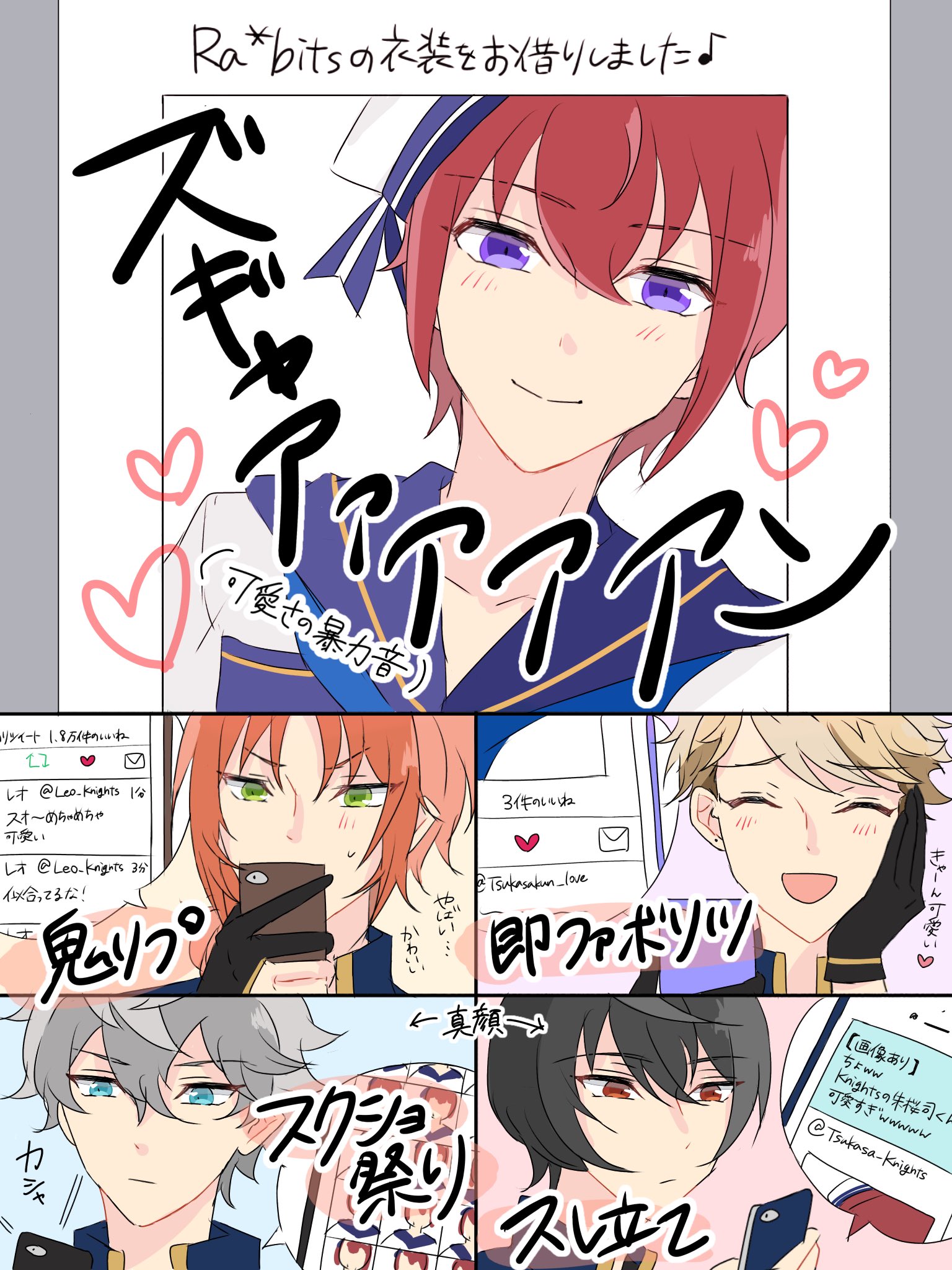 坂谷 Knightsの末っ子がsnsに自撮りを載せたときのお兄さまたちの行動予想 坂谷 Knightsの末っ子がsnsに自撮りを載せたときのお兄さまたちの行動予想