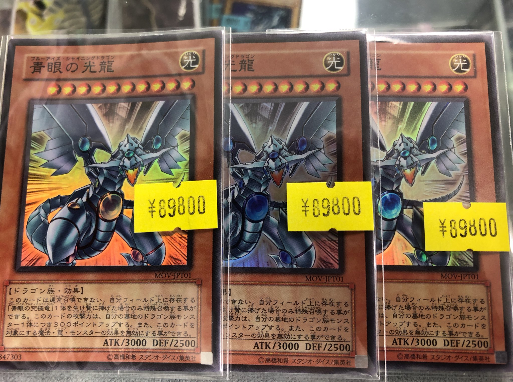 希少】遊戯王 青眼の光龍 スーパー 劇場版光のピラミッド試写会