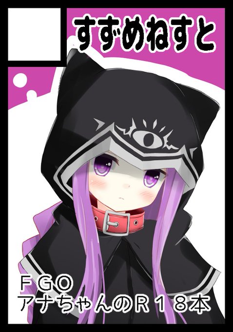 コミケもうしこみましたー!!今回はアナちゃんで 