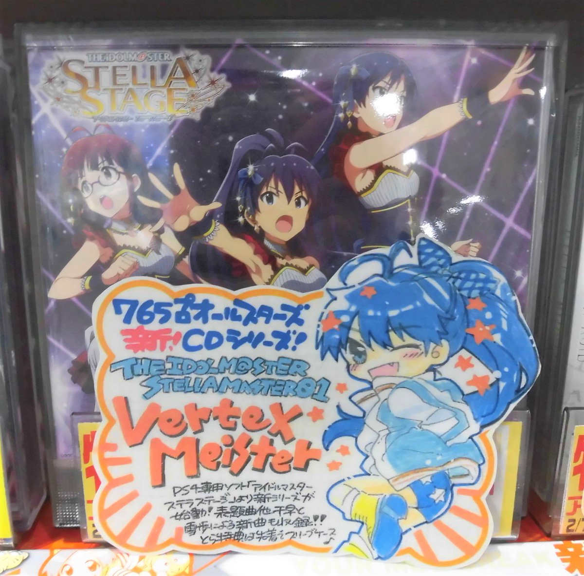 とらのあな池袋店 女性向商材情報 21 2 17 7f リニューアルop Cd入荷情報 Cd The Idolm Ster Stella Master 01 Vertex Meister 本日入荷致しました とらのあな特典は 三方背スリーブケース です とらのあな池袋店 女性向商材情報 21 2 17 7f リニューアルop Cd入荷情報 Cd The Idolm Ster Stella Master 01 Vertex Meister 本日入荷致しました とらのあな特典は 三方背スリーブケース です