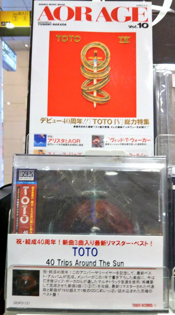 O Xrhsths タワーミニ汐留店 Sto Twitter 入荷速報 Toto 40 Trip Around The Sun 入荷いたしました 結成40周年のアニバーサリーイヤーを記念して 新曲3曲入り最新ベスト アルバムが完成 Toto 特集の Aor Age Vol 10 もご一緒にどうぞ Toto