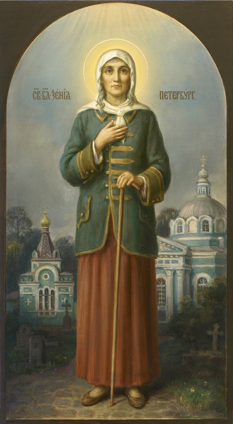 Св блж Ксения Петербургская