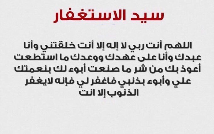 Kuateer's tweet photo. #بالاستغفار_ننعم_بالامطار 
.
قال رجل للرسول ﷺ :
.
كيف أقول حين أسأل ربي؟
.
فقال ﷺ قل : اللهم اغفر لي 
وارحمني وعافني وارزقني ، فإن 
هؤﻻء تجمع لك دنياك وآخرتك .
.
رواه مسلم
. https://t.co/S7HyS2XDiK