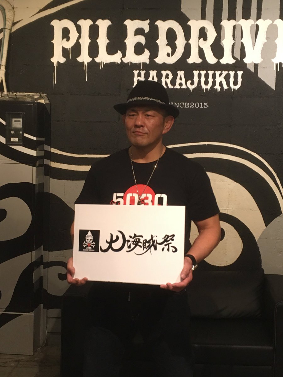 Minoru suzuki theme