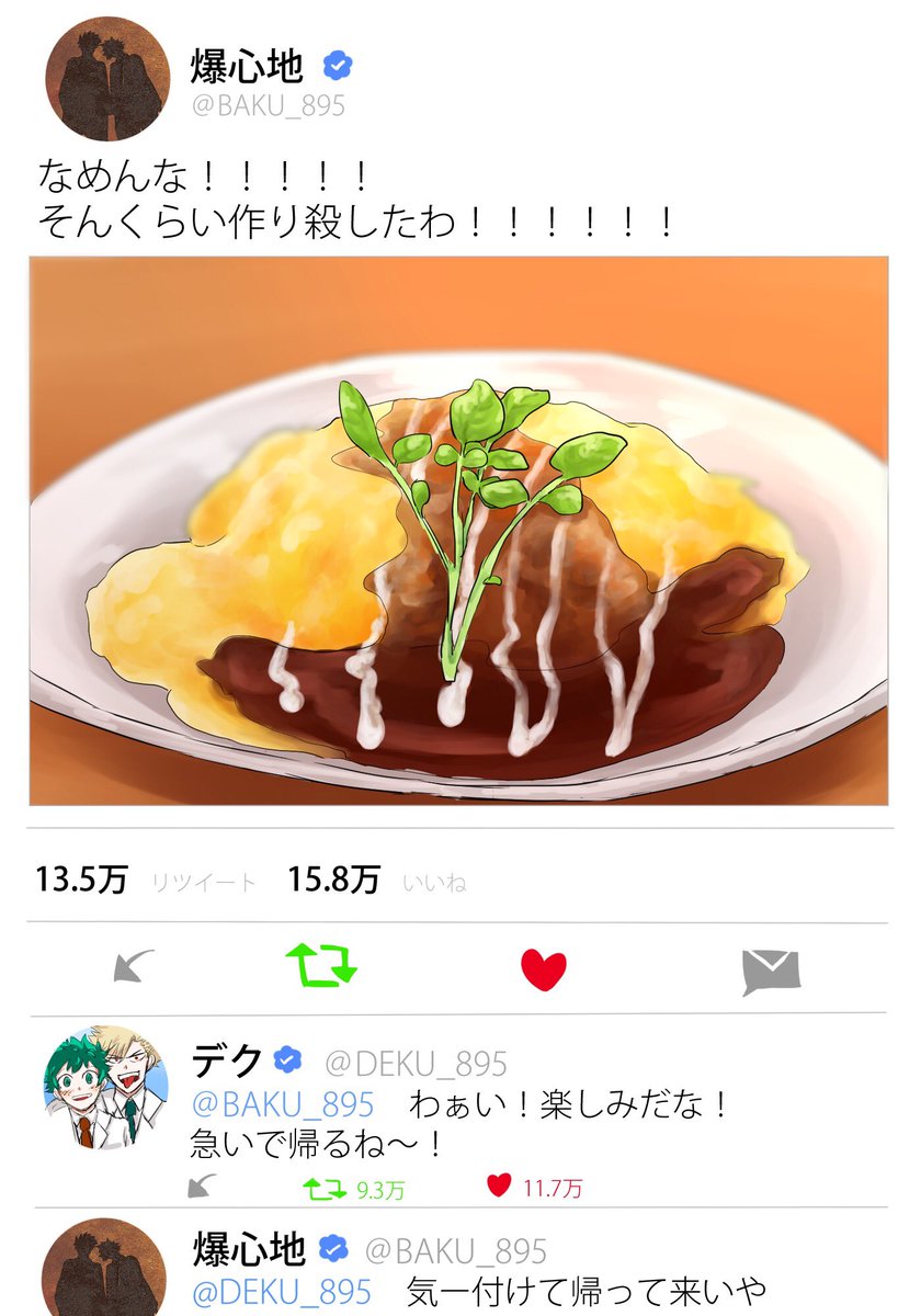 toiro_no_ha's tweet photo. #日替わり勝デク定食

実際二人ともあんまりSMSやらなそうだけどこういう夫婦ツイート見れたらいいですよね〜☺️

※轟くんに友情以上の感情はありません！ https://t.co/cDc1uImXct