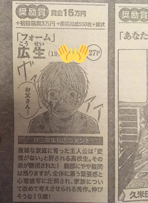 奨励賞をいただきました!!
ありがとうございます!!
どんどん描きます🔥
タグ失礼します
#漫画家志望 