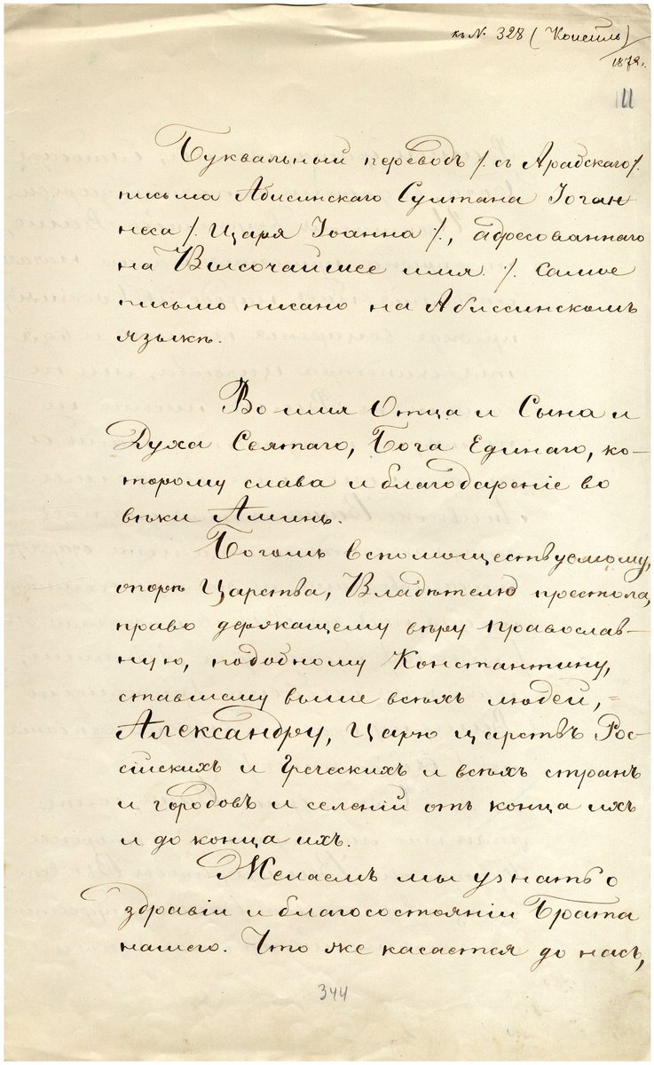 RusEmbEthiopia's tweet photo. Celebrating 120 years of #Ethiopia #Russia diplomatic relations, let's look back through history together! 🇪🇹🇷🇺 friendship was first expressed in 1872 by Letter from Abyssinian Emperor Yohannes IV to Russian Emperor Alexander II. #RussiaEthiopia120yearstogether https://t.co/Cpwfro3Qrz