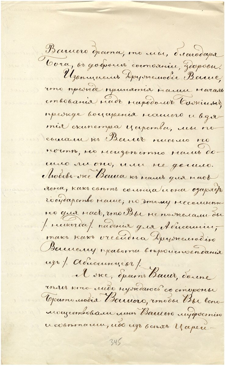 RusEmbEthiopia's tweet photo. Celebrating 120 years of #Ethiopia #Russia diplomatic relations, let's look back through history together! 🇪🇹🇷🇺 friendship was first expressed in 1872 by Letter from Abyssinian Emperor Yohannes IV to Russian Emperor Alexander II. #RussiaEthiopia120yearstogether https://t.co/Cpwfro3Qrz