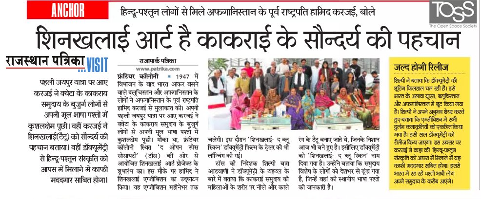 _TheBlueSkin's tweet photo. H. E. @KarzaiH's visit to @TOSSJaipur as featured in Rajasthan Patrika's Raja Park Patrika.

#TheOpenSpaceSoiety #Sheenkhalai #TheBlueSkin #SheenkhalaiArtProject #Jaipur https://t.co/DHRuZO5KX0