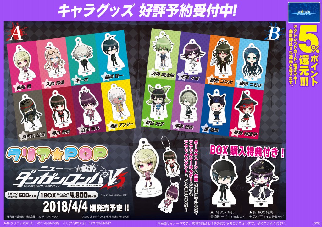 ニューダンガンロンパV3 クリア☆POP】ご予約受付中！ [A]BOX購入特典