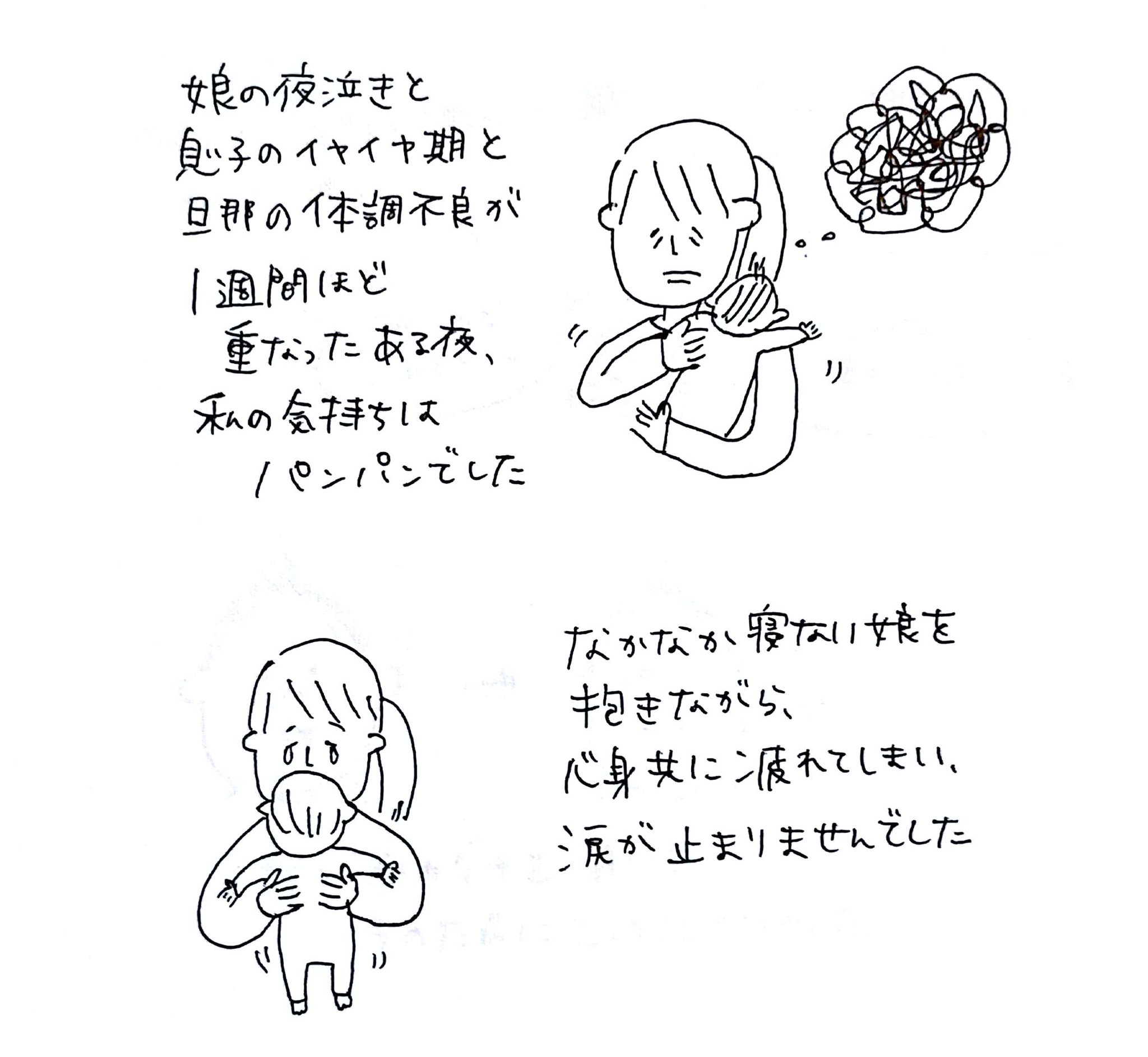 むぴー 夜泣きとイヤイヤ期と旦那の風邪が重なった時のこと 毎日ぐっすり眠れてるなら乗り越えられることでも 連日睡眠不足だとあっという間にキャパ超えする 少なくとも私は