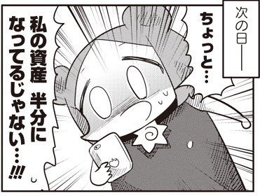 あの Fxで有り金ぜんぶ溶かした人の顔 を産んだ漫画で 仮想通貨で人生がめちゃくちゃになった人の顔 も産まれる あいまいみー ちょぼらうにょぽみ Togetter