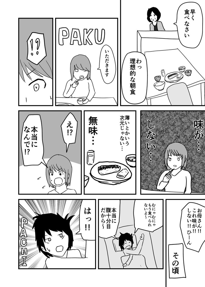 入れ替わる5ページ漫画(1/2) 