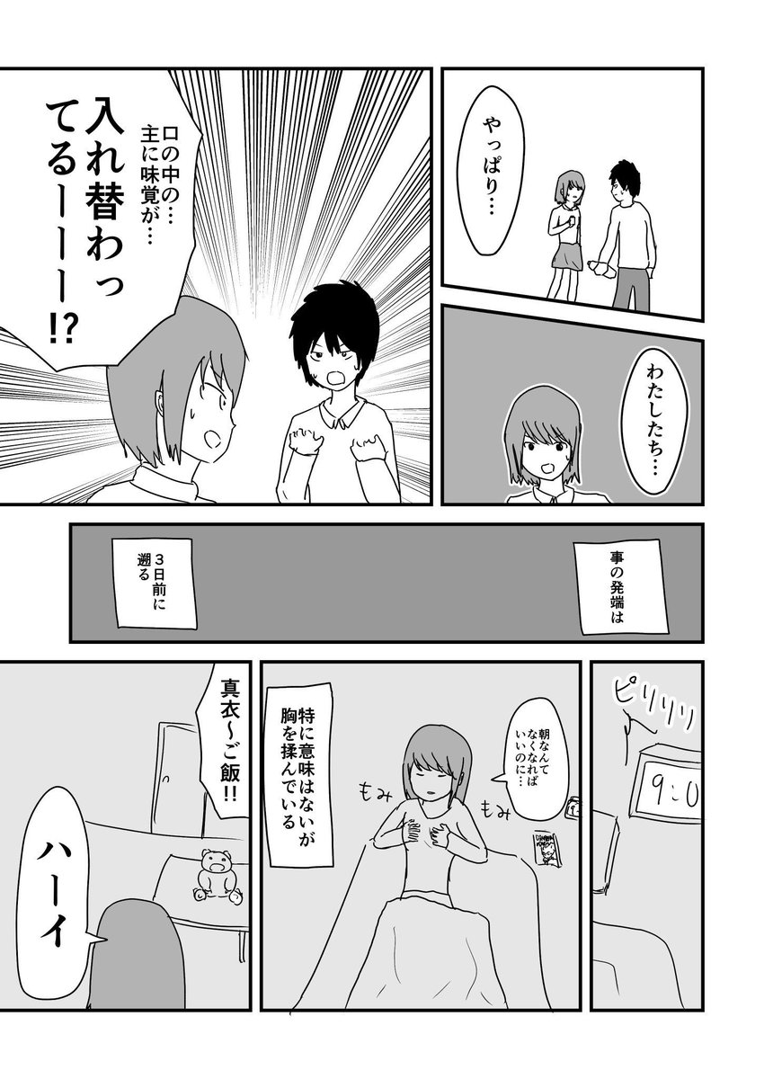 入れ替わる5ページ漫画(1/2) 