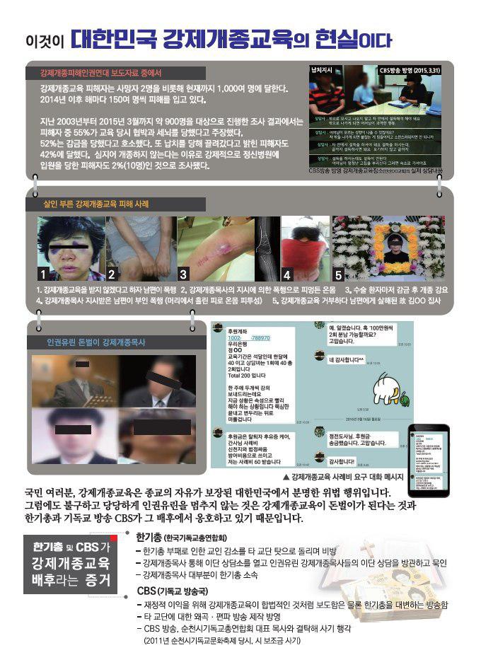 <a href="/jinu20/">주진우</a> ■화순펜션 사망사건!!불법적인 강제개종 목사들 처벌 할 수 있는 강제개종처벌법을 제정해주십시오!

■  youtu.be/yTUVYHQ8p0Q

긴급속보!  1.28일 10만명 광화문 궐기대회!!!
010 8494 1126

종교의자유가있는 민주국가에서
한기총에 의해 버젓이 벌어지는 강제개종.인권유린,감금,폭행,살인!!