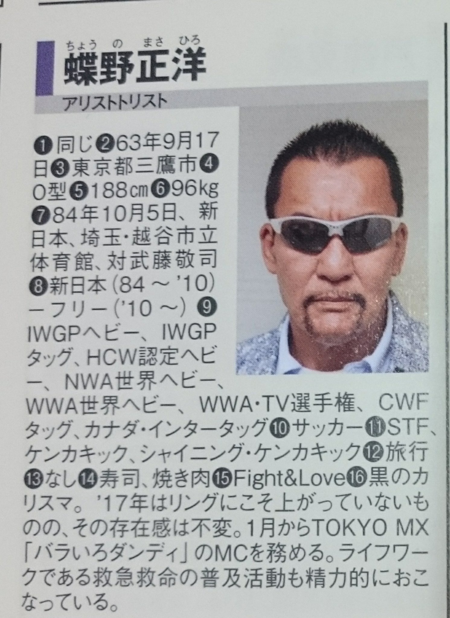 まこと בטוויטר くりぃむクイズ みらくる９ 有田チームに蝶野正洋選手が参加 蝶野選手はトークや笑かすこともでき タレントになりつつある はっきり引退をしていないので週プロの選手名鑑には載っているが 試合のできるコンディションではないだろう 川田利明