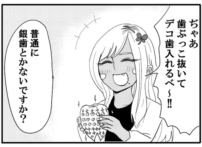 今日の4コマは～～
久しぶりの登場！
ギャル医者あやっぺが歯の治療をするぞーー！！！

【4コマ漫画】ギャル医者あやっぺ15｜オモコロ  
