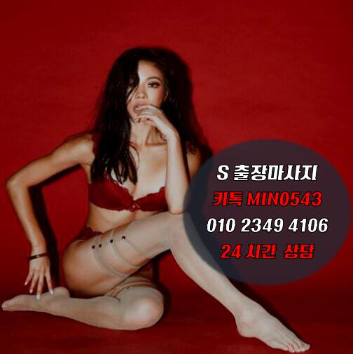 d5415gfw's tweet photo. ♤카톡:ⓜⓘⓝ0❺④❸  출장!안마 출장ˇ서비스 ♥ ☎ ⓪I⓪↔2349≥41⓪6 #구로출장안마 #강서출장안마 #양천구출장안마 ૨강남구출장＠마사지§서울출장＠마사지§압구정출장＠마사지§노원구출장＠마사지💟 https://t.co/YgsES24tW7