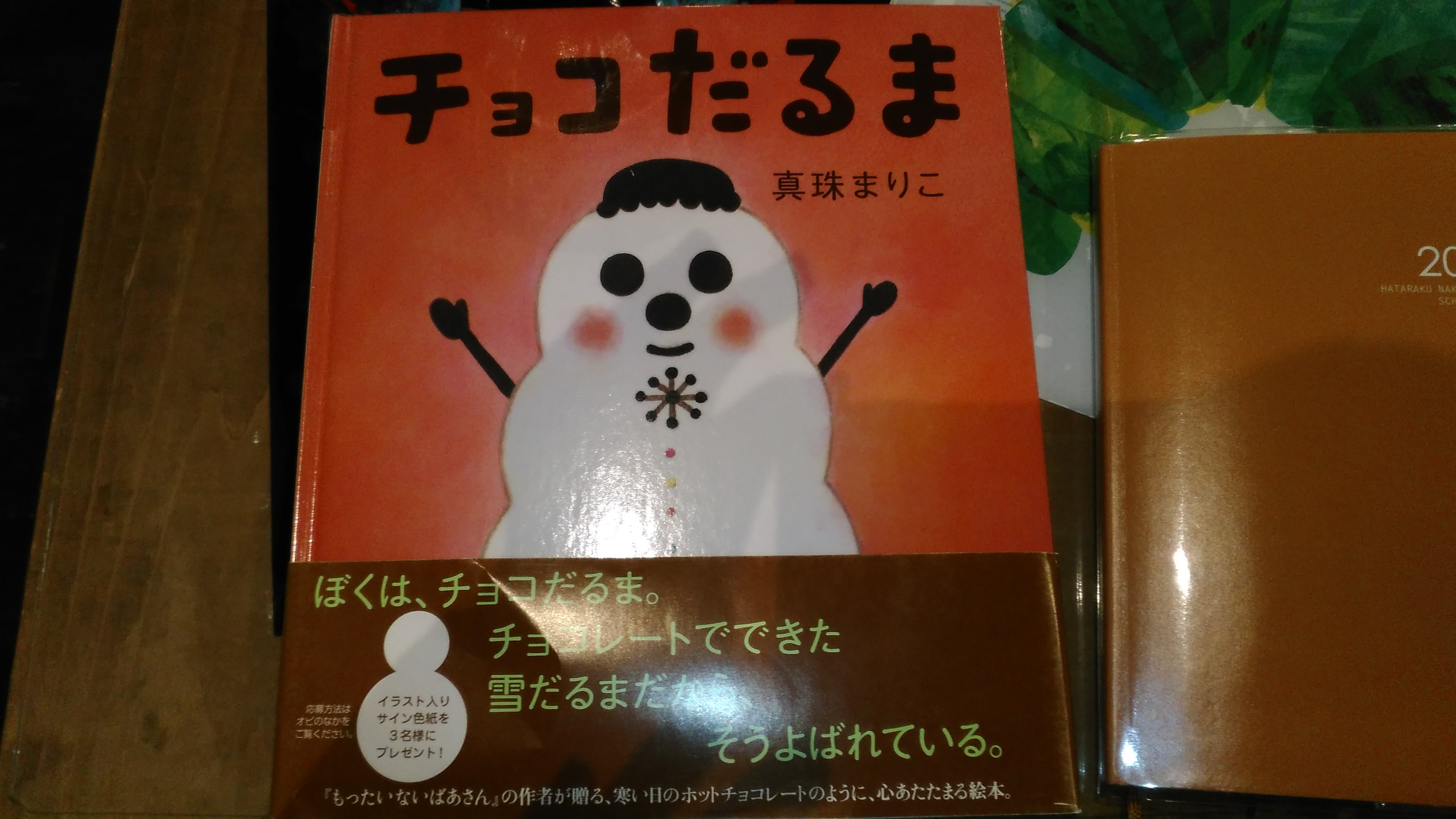 細マッチョ ムッチーズカフェ 5冊め チョコだるま 6冊め おばけのケーキ屋さん T Co Xkdrgpm0ij Twitter