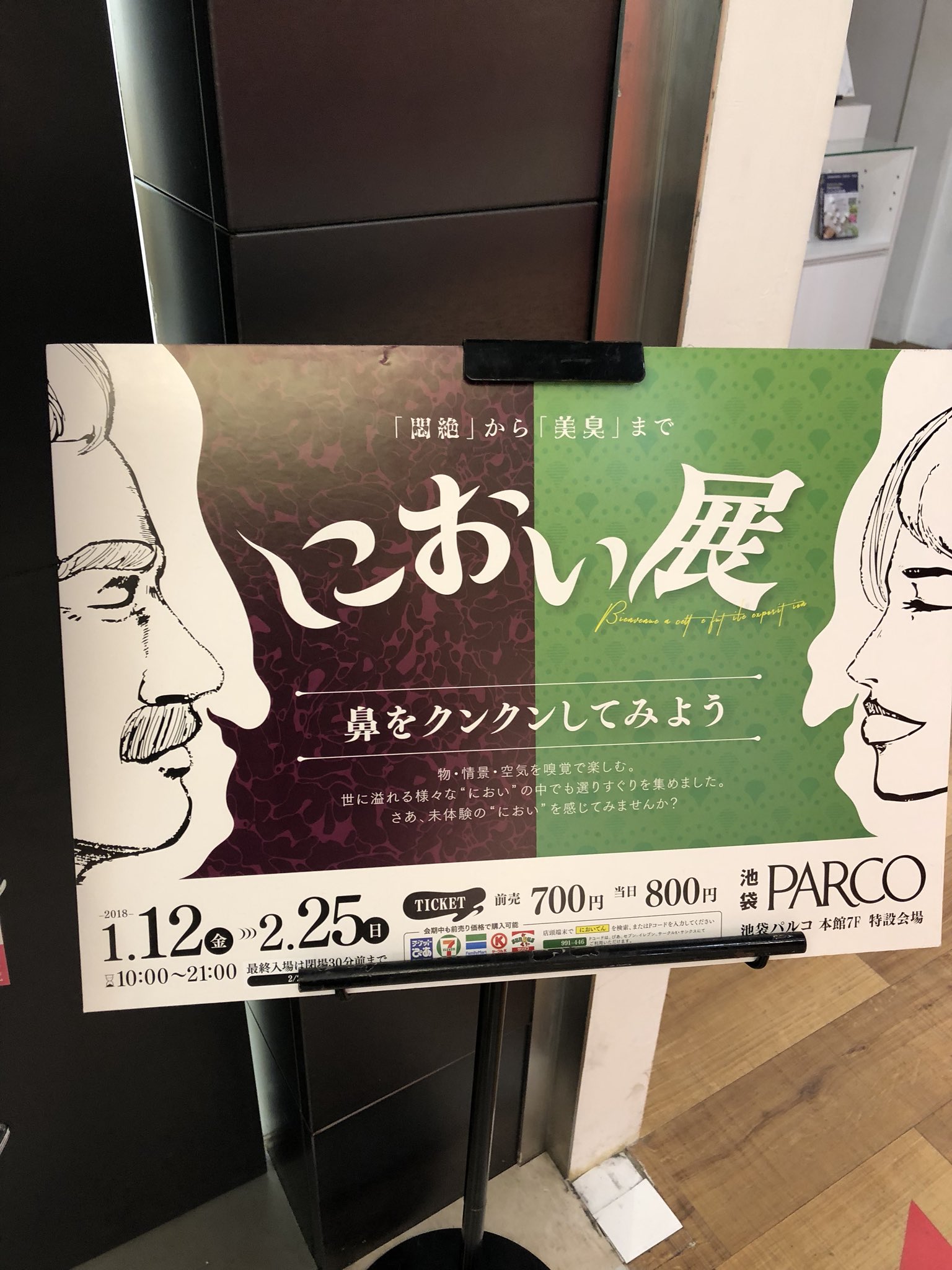 山本嘉門 女性フェロモン 男性フェロモンの匂いに惹かれて におい展に行ってきました いい匂いの物や 臭い匂いの物が沢山 個人的に臭豆腐の臭いが一番キツかった 大本命のフェロモンの香りは一切感じられなかった まだ子供みたいです笑 におい展 池袋