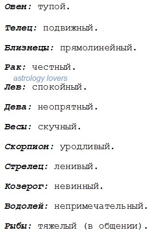 Гороскоп с матами. Маты знаков зодиака. Смерть знаков зодиака. Гороскоп смерти.