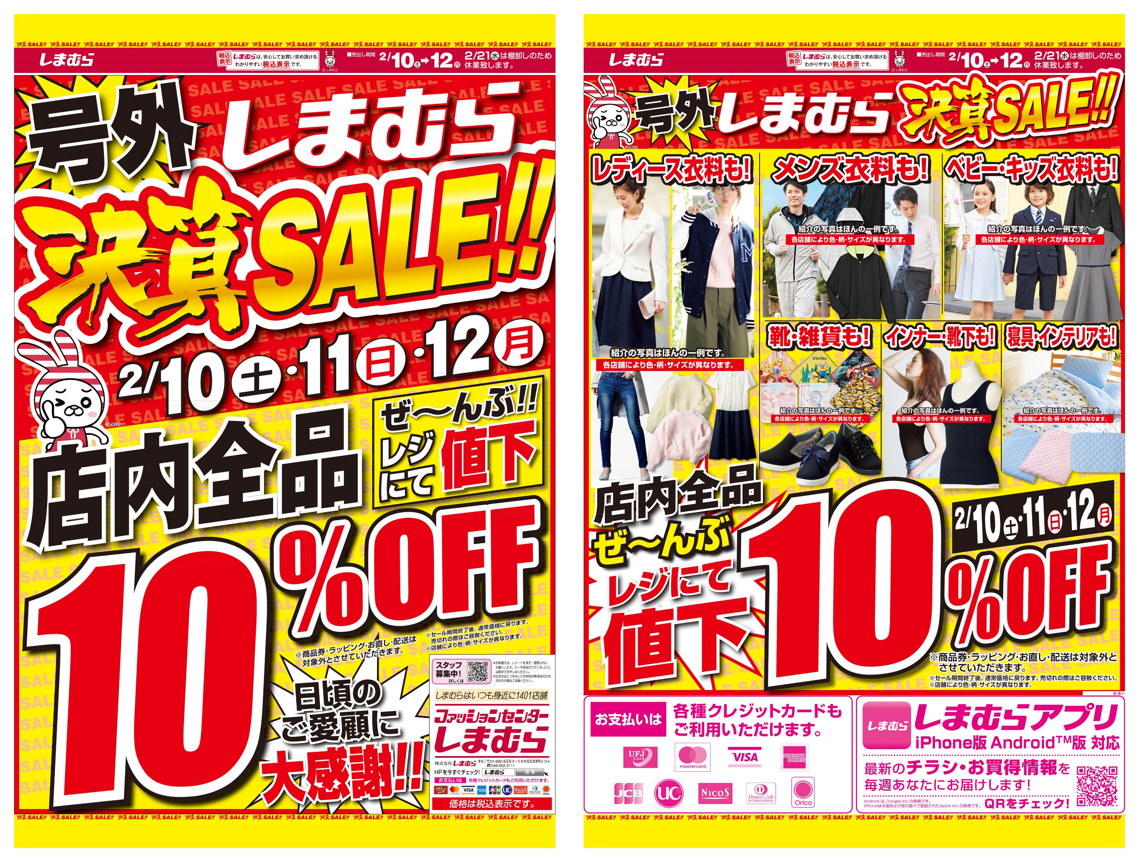 フィール Newsのチラシ・特売情報 | トクバイ