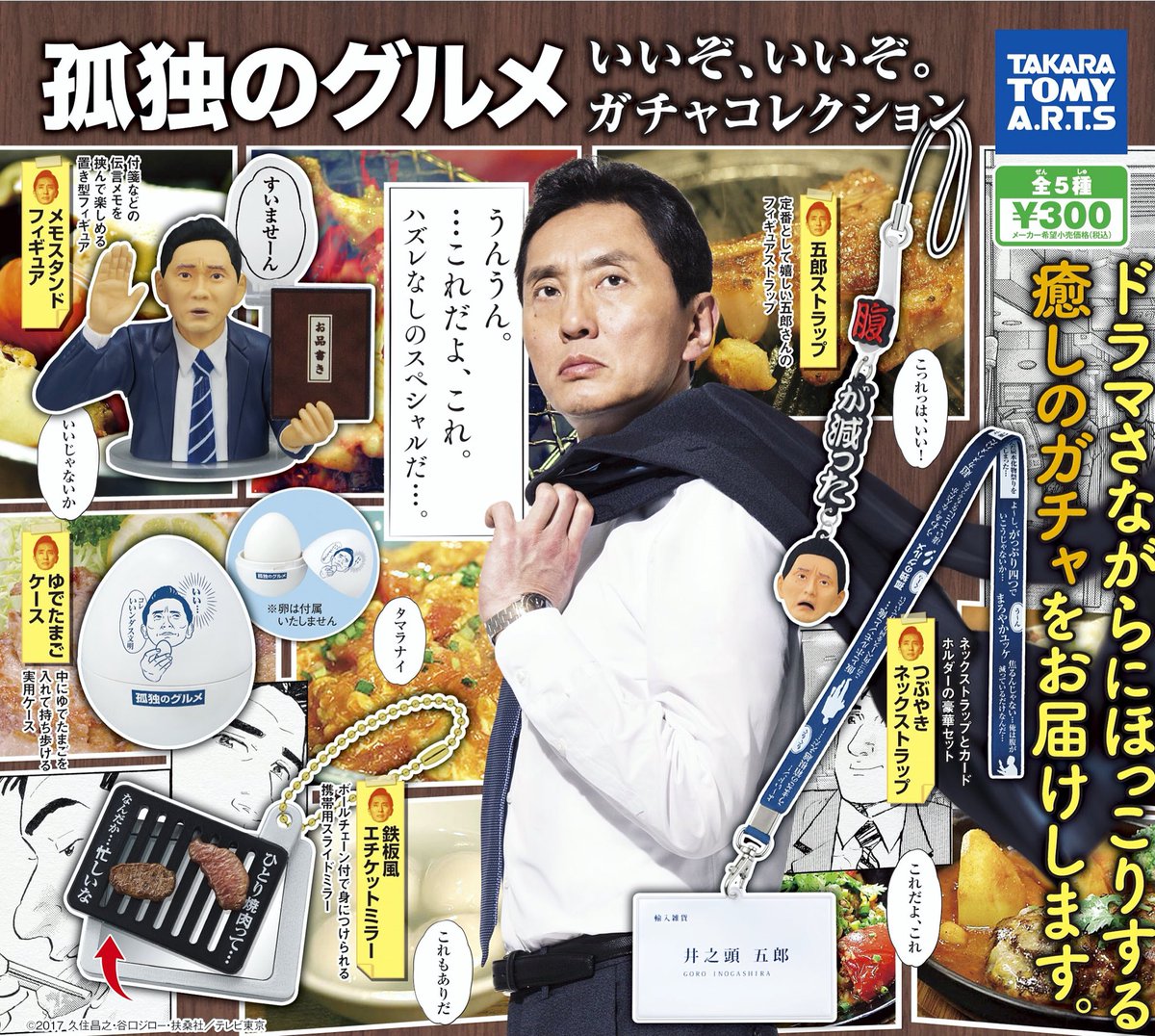 Twitter पर スプリング ガチャ ガチャnews タカラトミーアーツから 孤独のグルメ いいぞ いいぞ ガチャコレクション 登場 2 13より順次販売開始予定 販売開始日は店舗によって異なります 孤独のグルメ 松重豊 タカラトミーアーツ ガチャ Twitter पर スプリング ガチャ ガチャnews タカラトミーアーツから 孤独のグルメ いいぞ いいぞ ガチャコレクション 登場 2 13より順次販売開始予定 販売開始日は店舗によって異なります 孤独のグルメ 松重豊 タカラトミーアーツ ガチャ