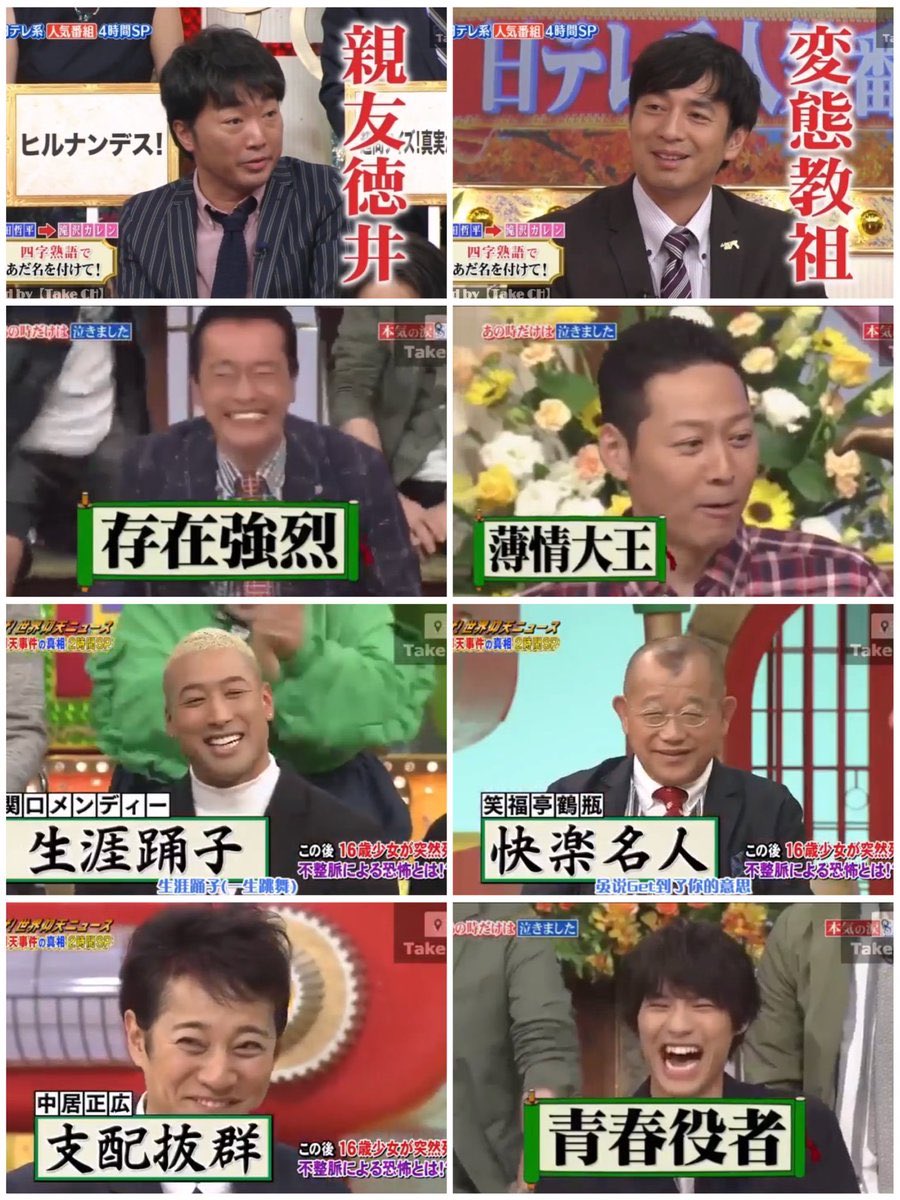 極上の暇つぶし 滝沢カレンの芸能人四字熟語が的確すぎる