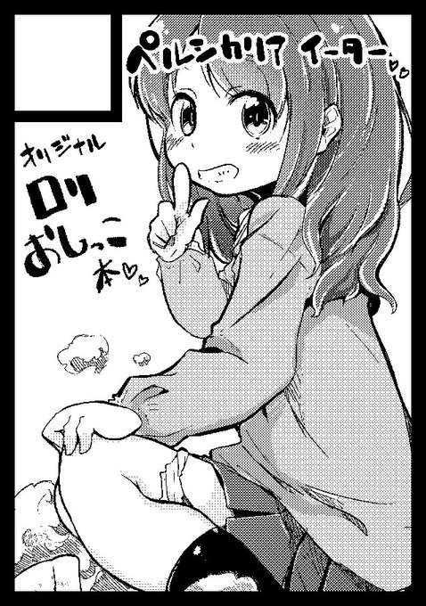 夏コミ申し込みました。おしっこ本出したいです。 