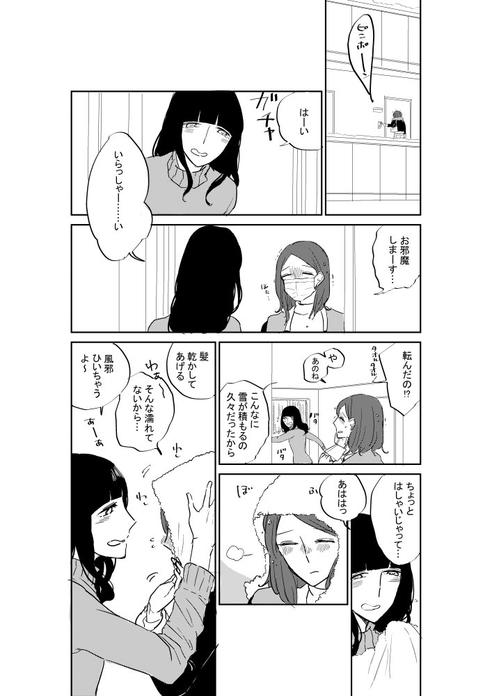 ※創作百合漫画 雪が積もった日の話 