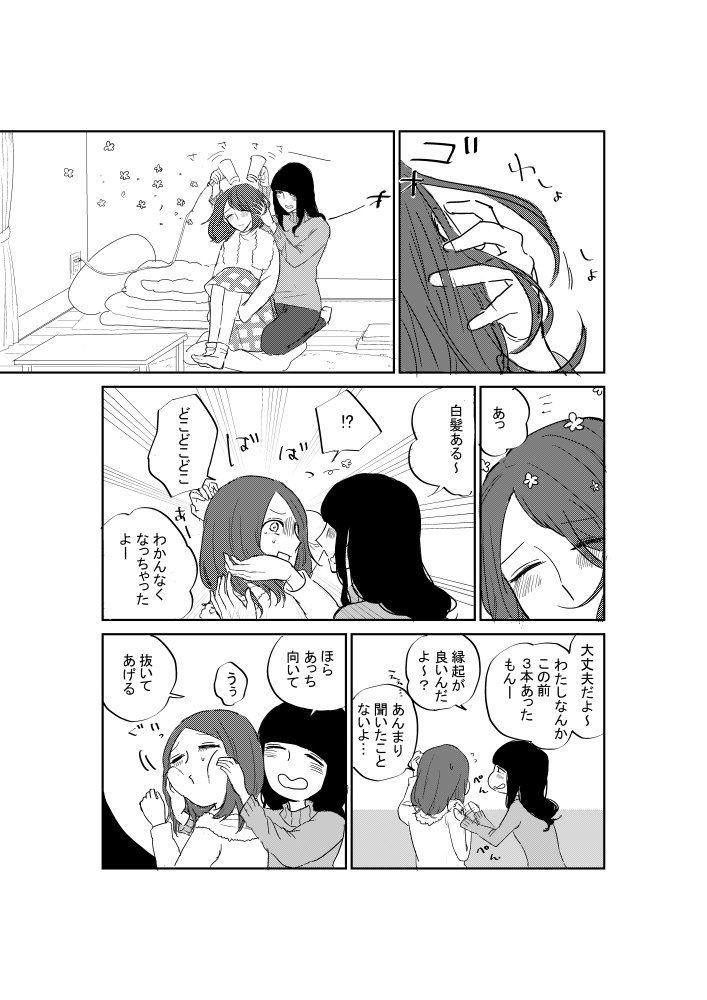 ※創作百合漫画 雪が積もった日の話 