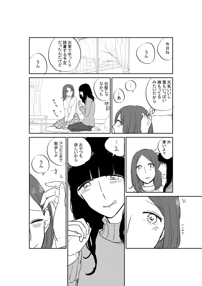 ※創作百合漫画 雪が積もった日の話 