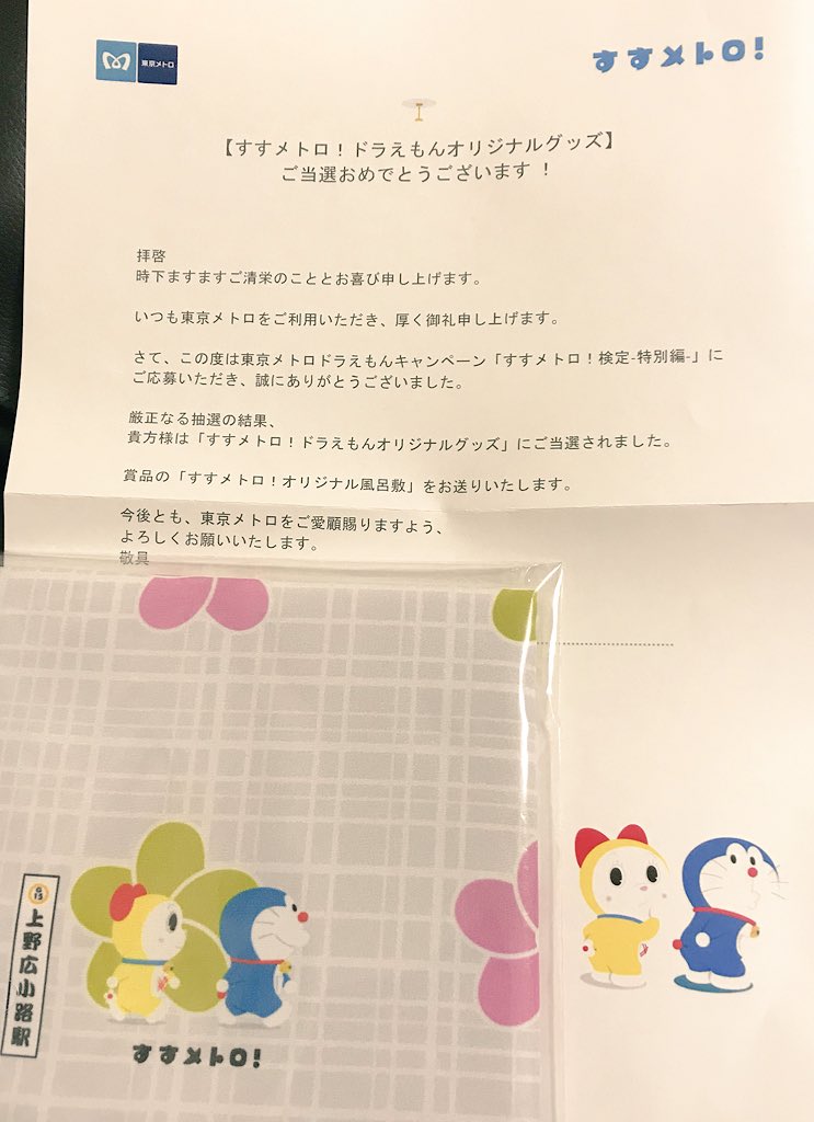 すすメトロ