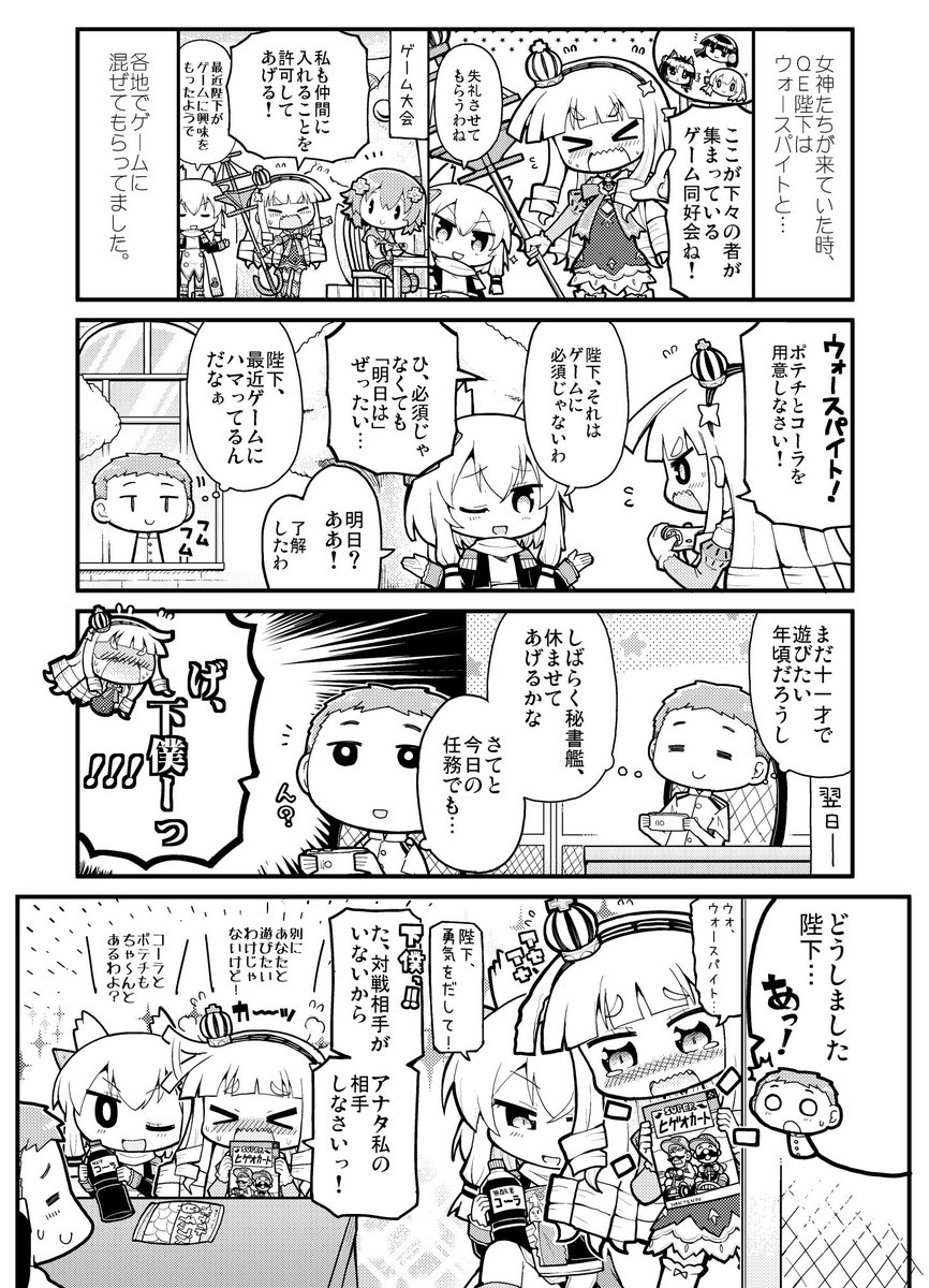 ゲームに大ハマり?なクイーン・エリザベス陛下 #アズールレーン 