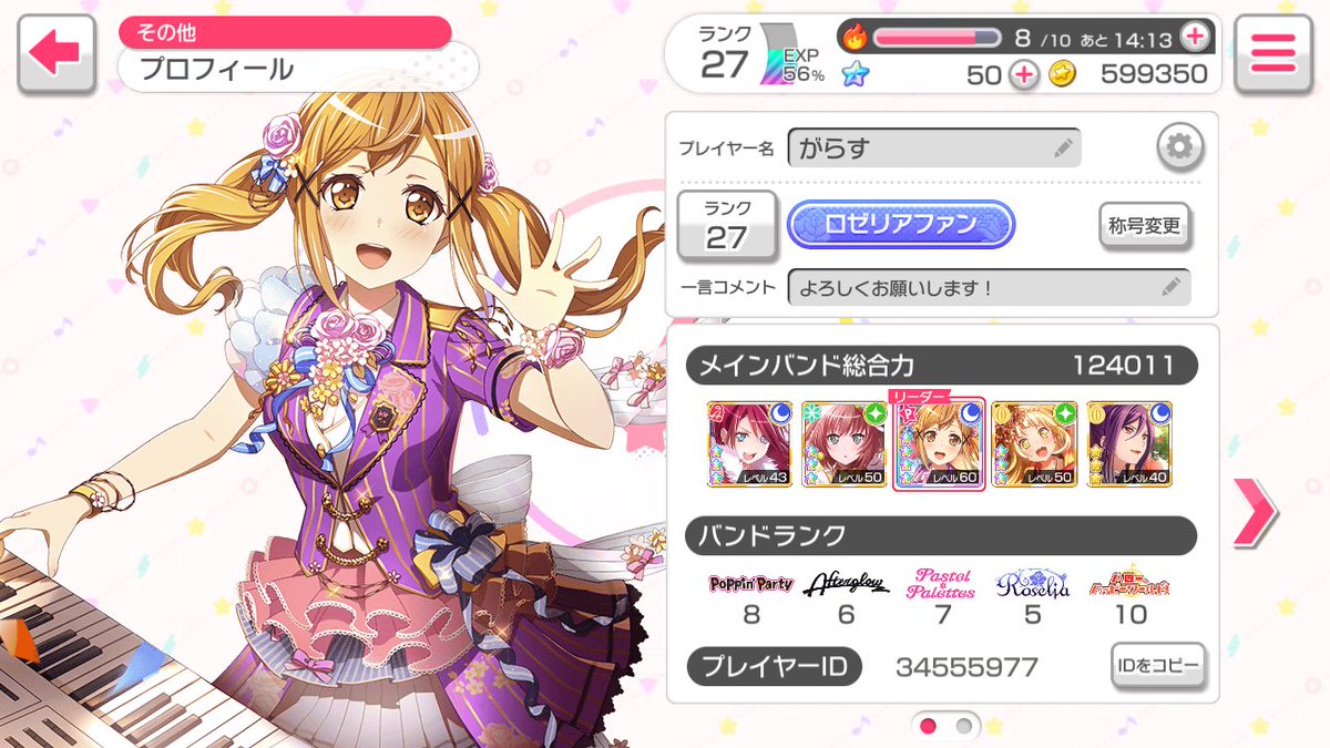 glass__ing's tweet photo. よかったたらフレンドになってください
#ガルパ https://t.co/xNXWKHfqzi