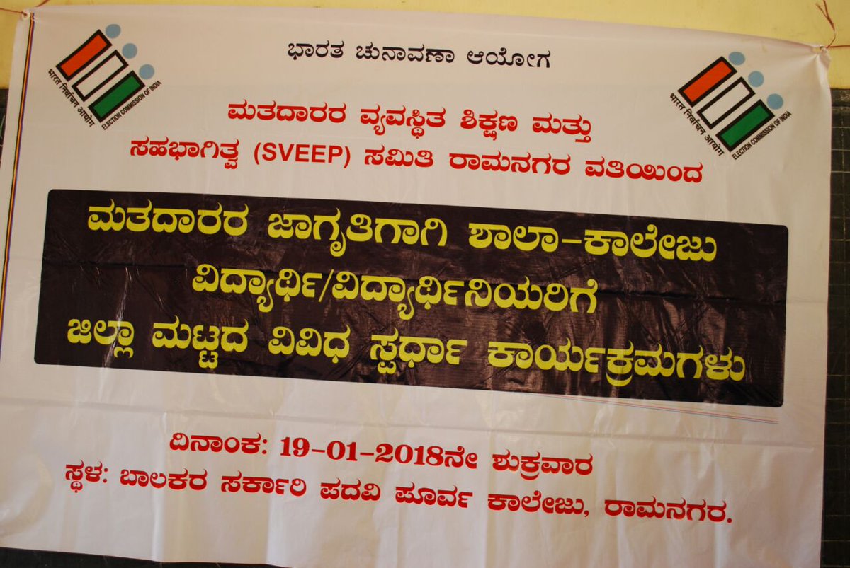 DEORamanagara's tweet photo. SVEEEP Activities (Essay and Drawing Competition Ramanagara) https://t.co/V1pmKQ1gcd